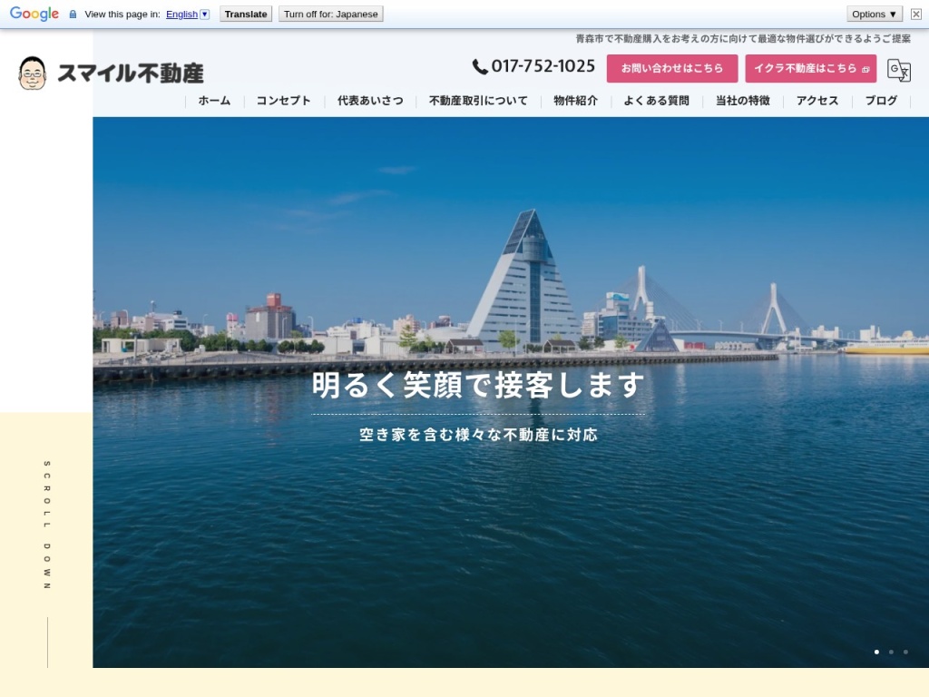 スマイル不動産