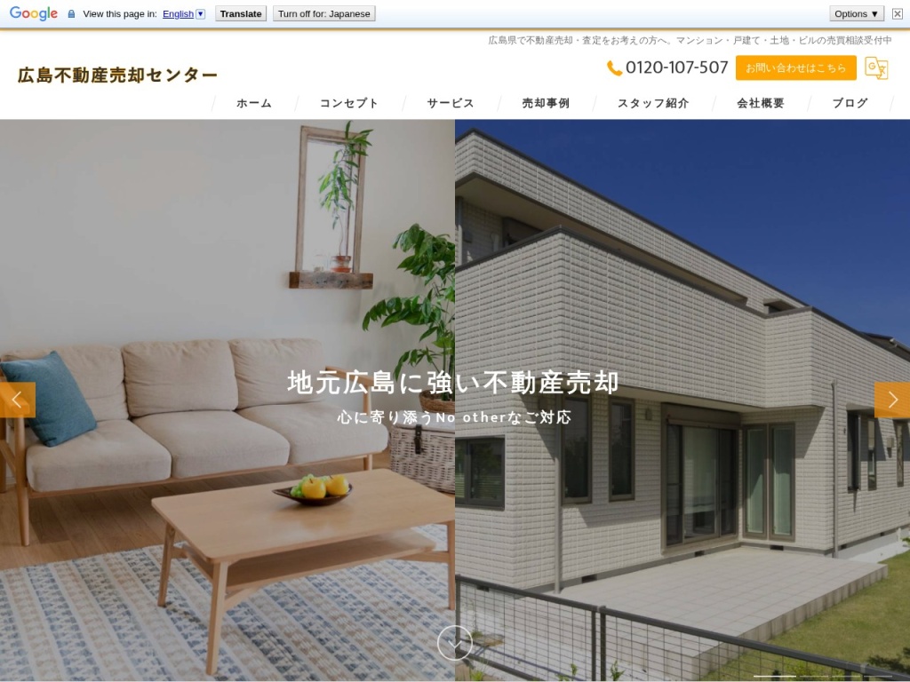 広島不動産売却センター